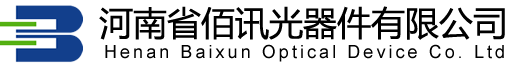 河南省佰讯光器件有限公司